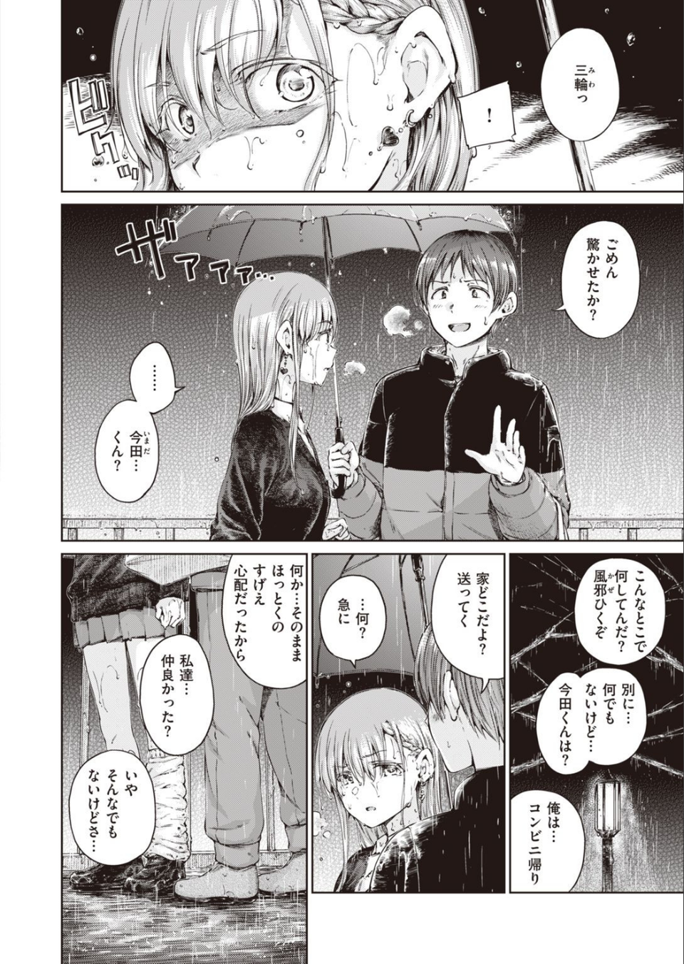 COMIC快楽天 2022年02月号 18 ページ目