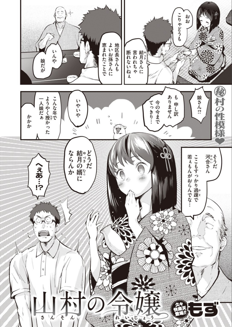 COMIC快楽天 2022年02月号 20 ページ目