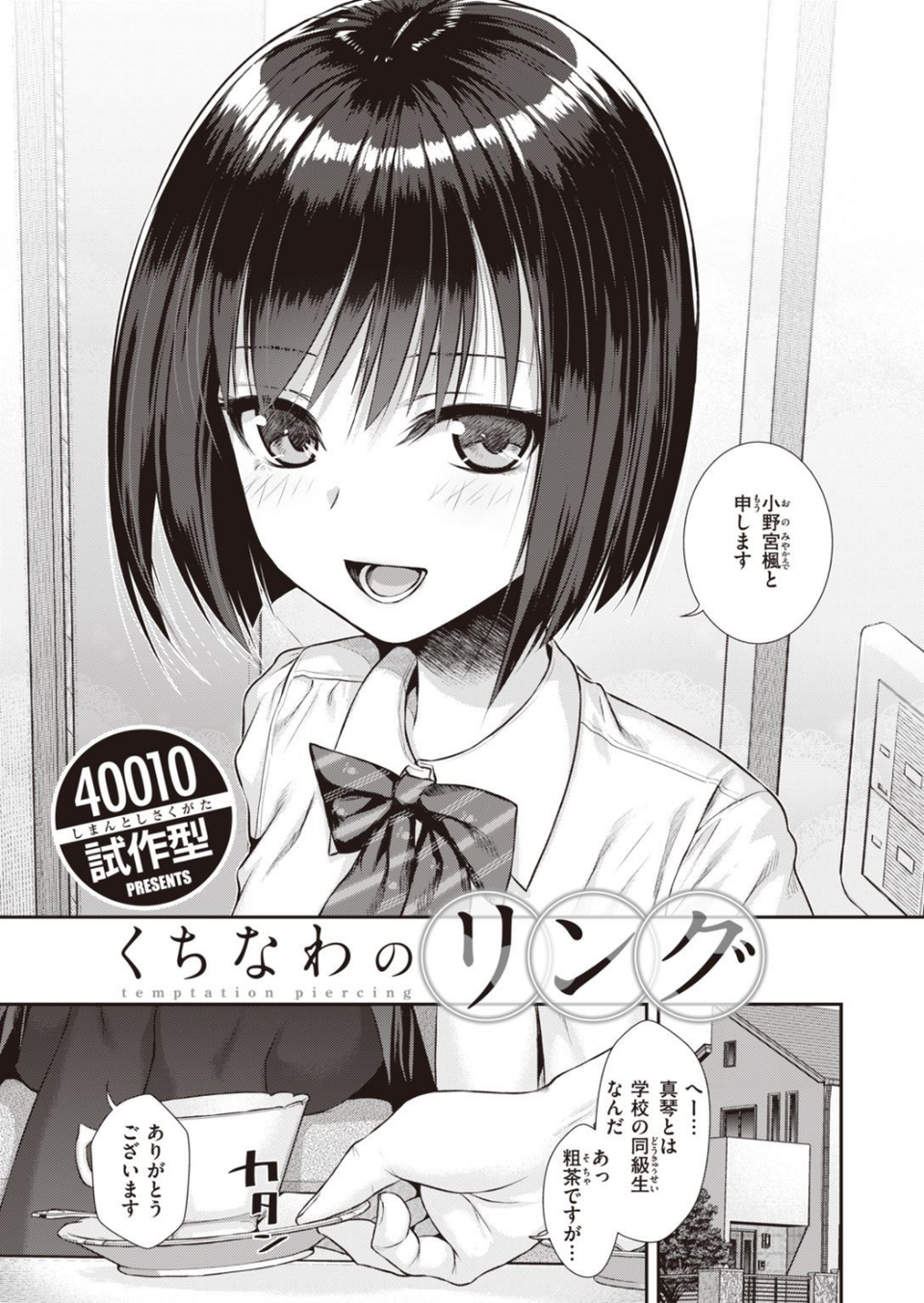 COMIC快楽天 2022年02月号 23 ページ目