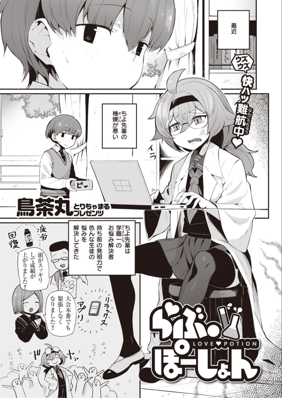 COMIC快楽天 2022年02月号 25 ページ目
