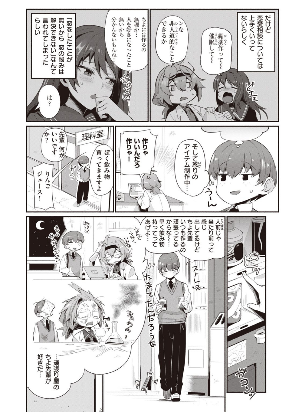 COMIC快楽天 2022年02月号 26 ページ目
