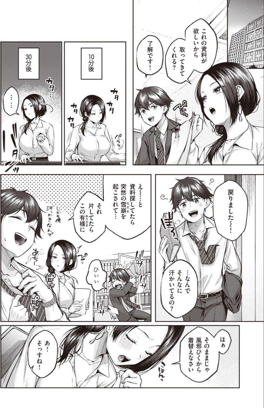 COMIC快楽天 2022年02月号 28 ページ目
