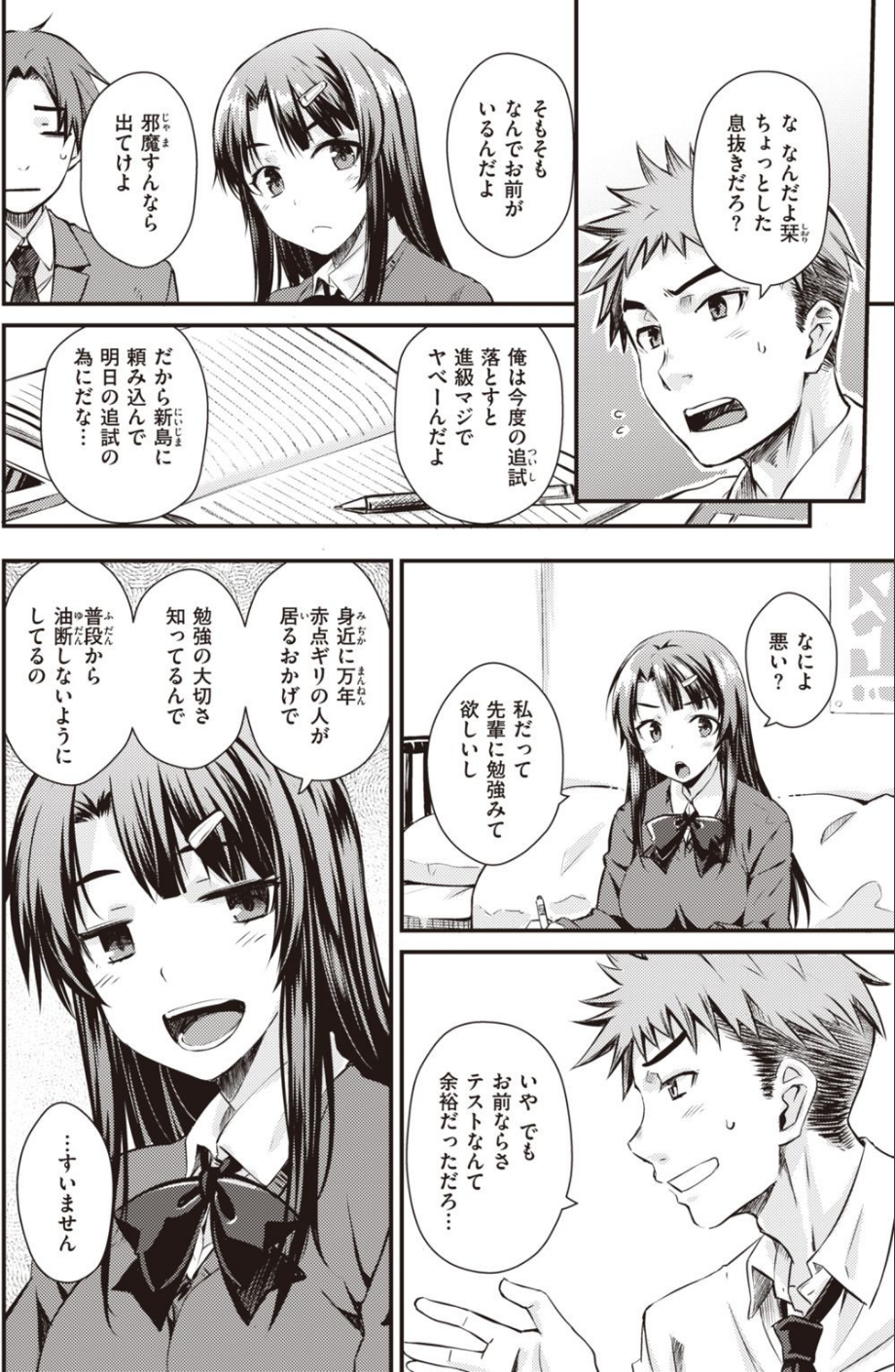 COMIC快楽天 2022年02月号 30 ページ目