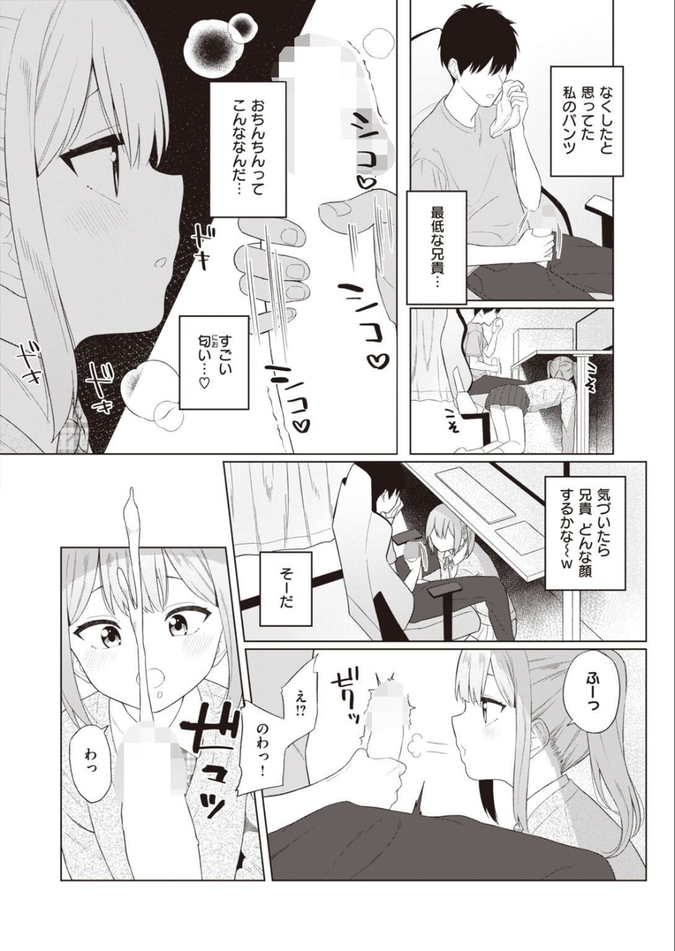 COMIC快楽天 2022年02月号 34 ページ目