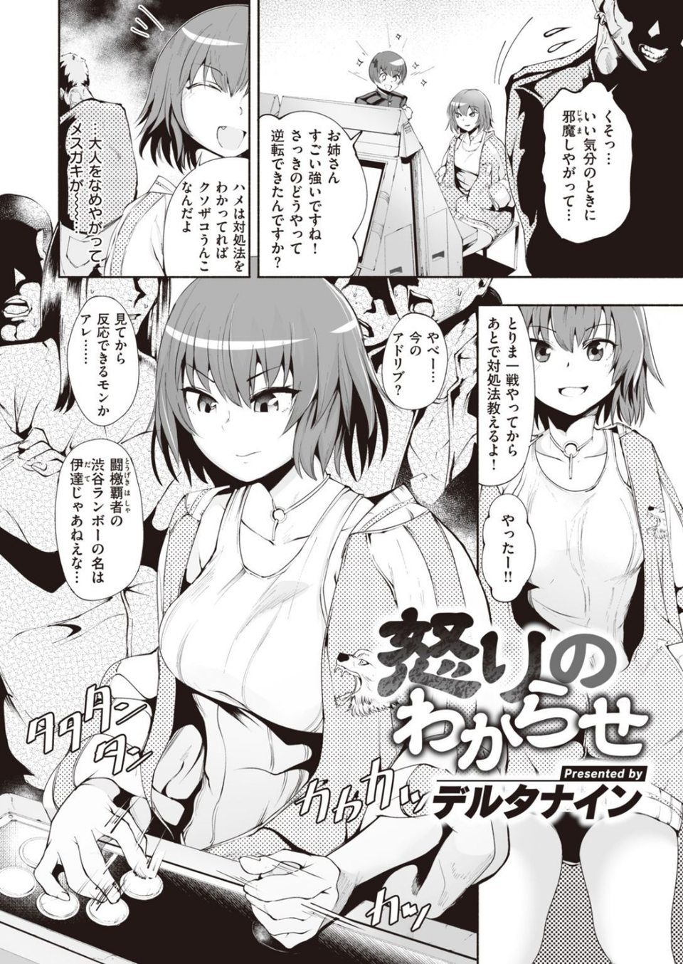 COMIC快楽天 2022年02月号 36 ページ目