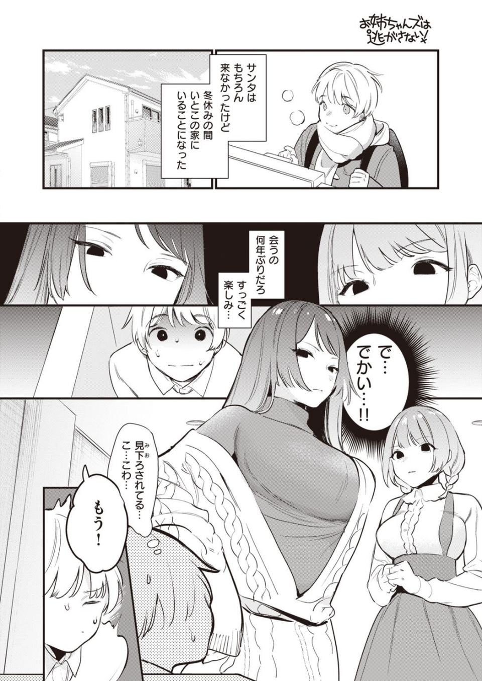 COMIC快楽天 2022年02月号 38 ページ目