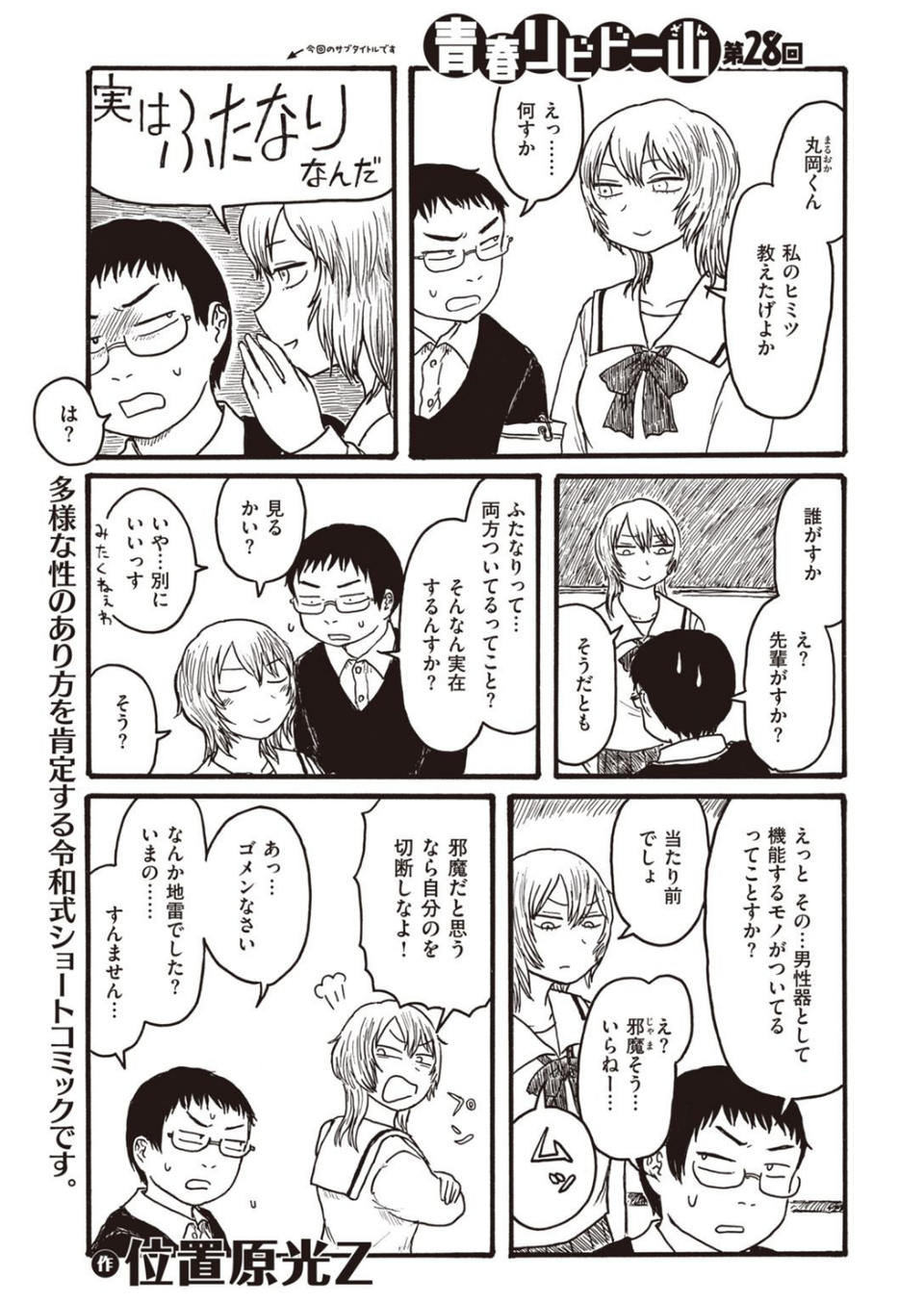 COMIC快楽天 2022年02月号 43 ページ目