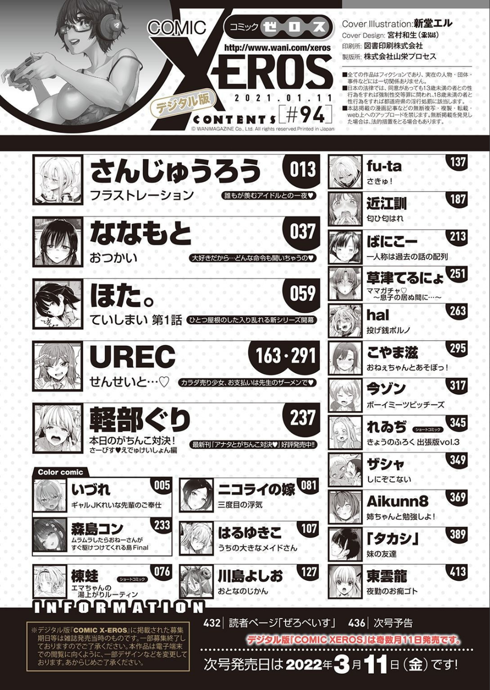 COMIC X-EROS #94 2 ページ目