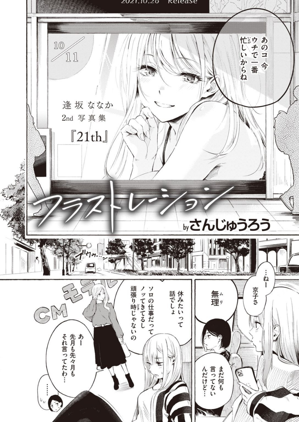 COMIC X-EROS #94 6 ページ目