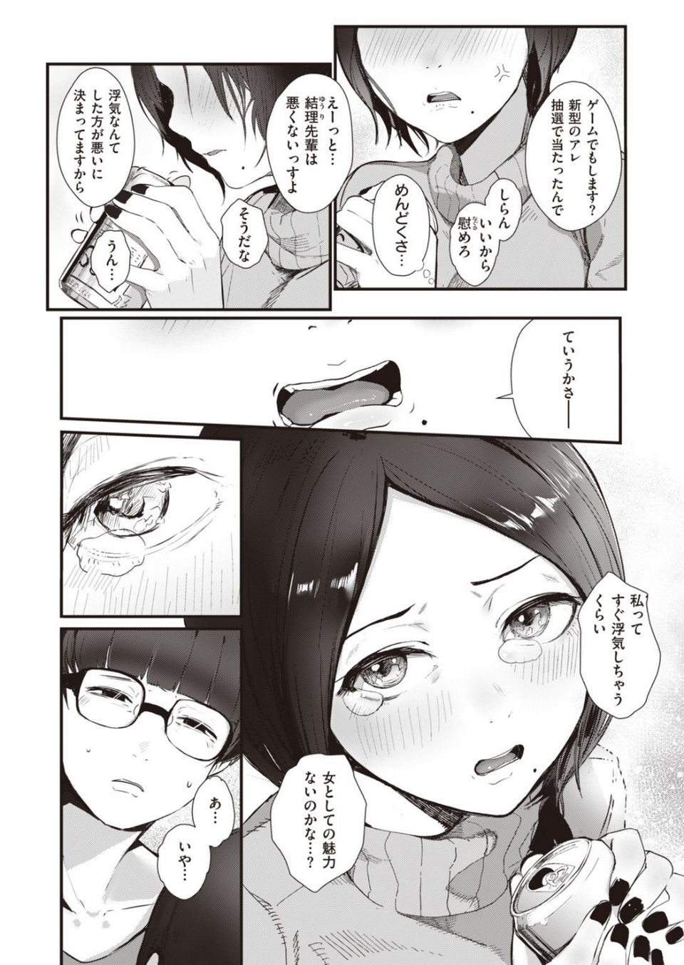 COMIC X-EROS #94 14 ページ目