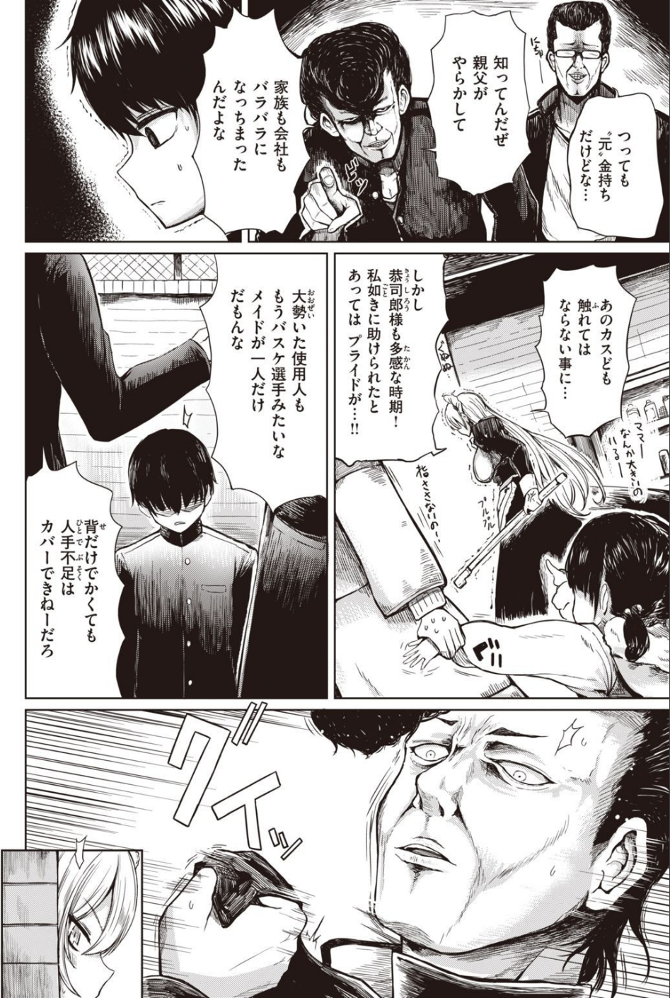 COMIC X-EROS #94 16 ページ目