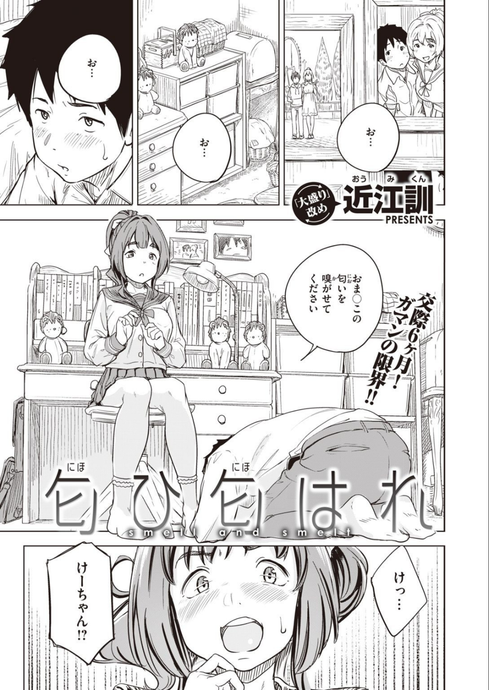 COMIC X-EROS #94 23 ページ目