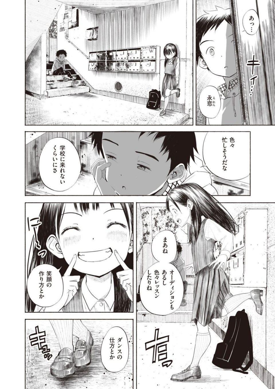COMIC X-EROS #94 26 ページ目