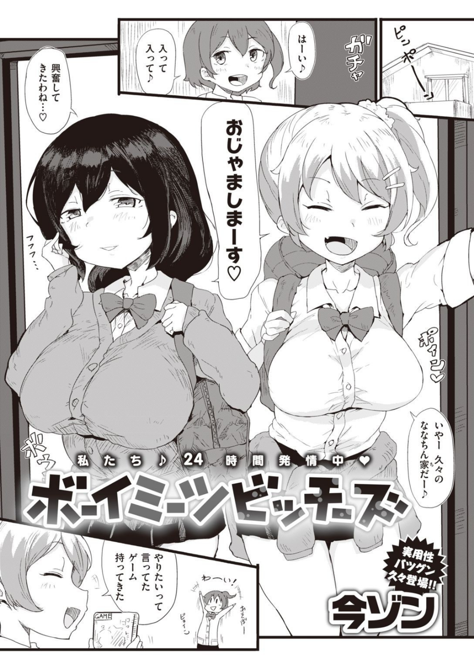 COMIC X-EROS #94 37 ページ目