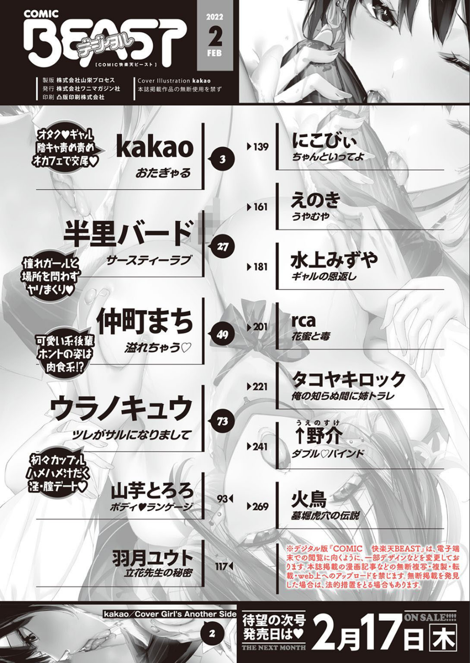 COMIC快楽天ビースト 2022年02月号 2 ページ目