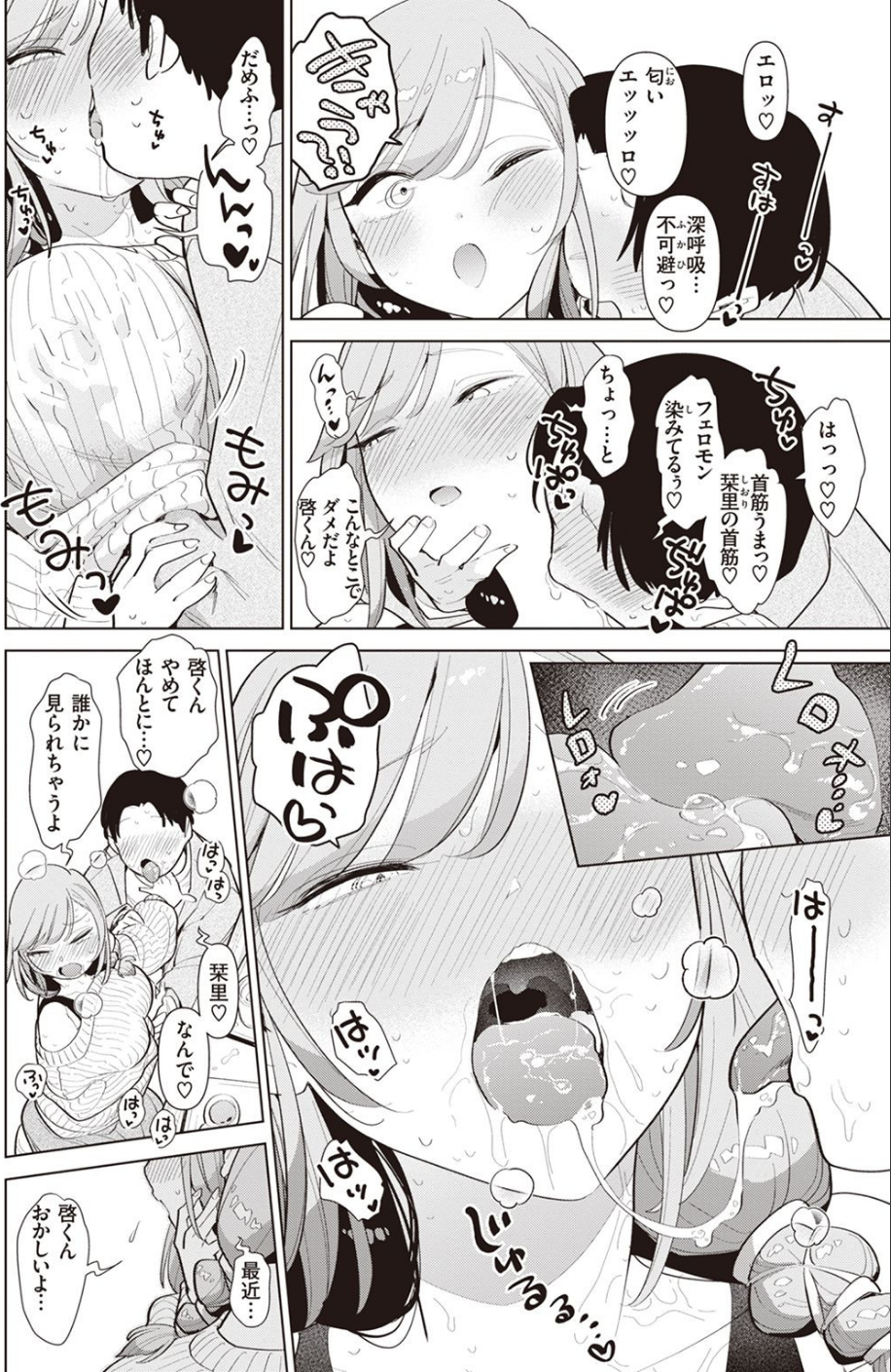 COMIC快楽天ビースト 2022年02月号 24 ページ目