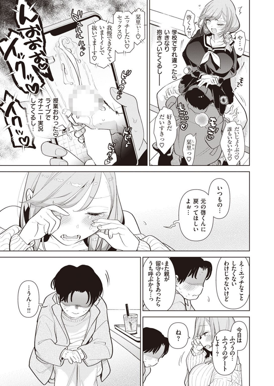 COMIC快楽天ビースト 2022年02月号 25 ページ目
