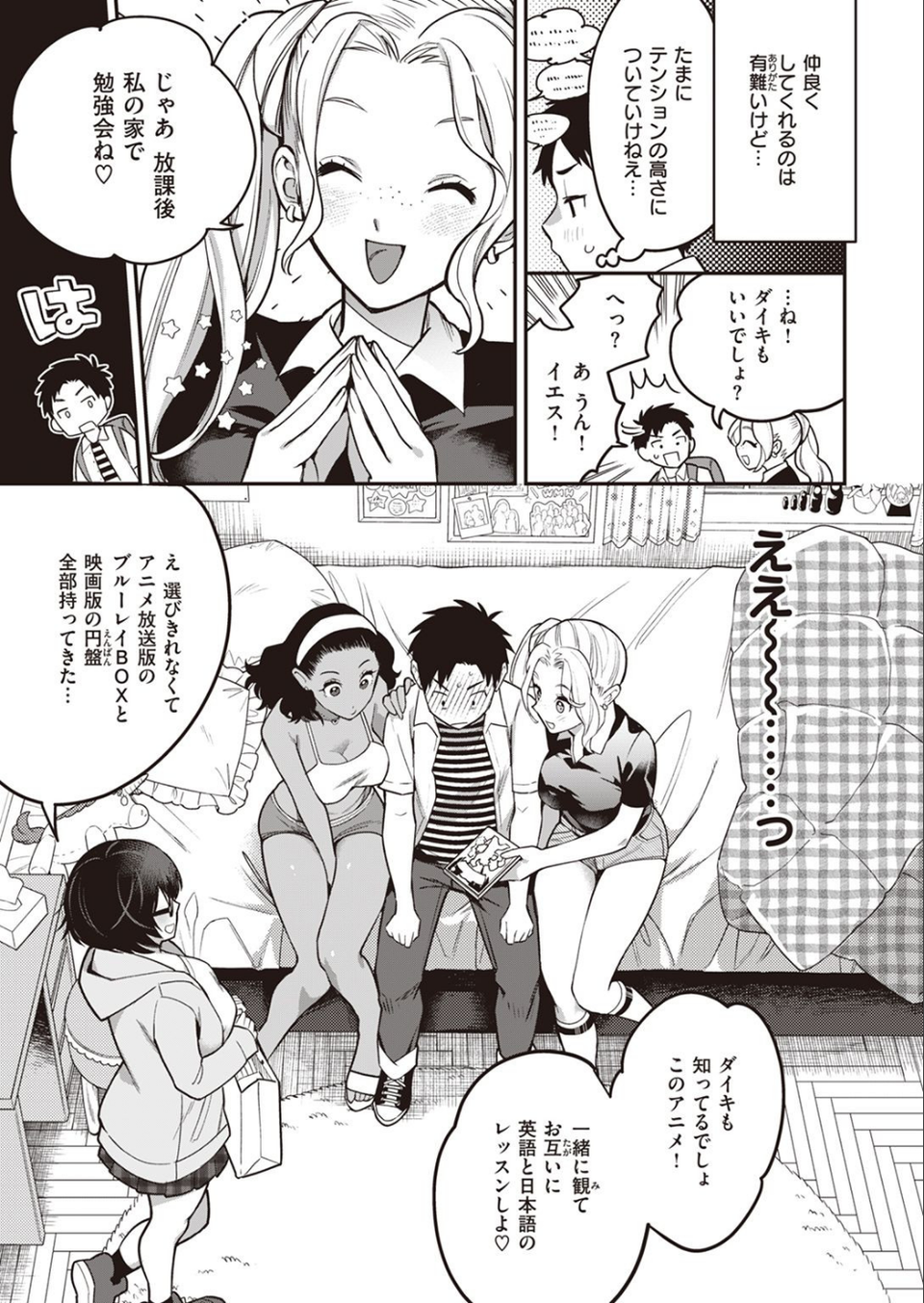 COMIC快楽天ビースト 2022年02月号 29 ページ目