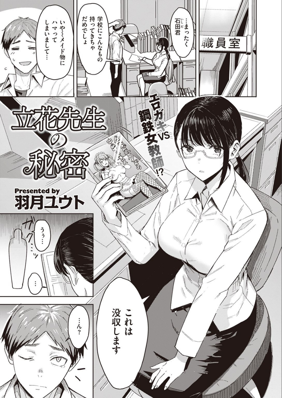 COMIC快楽天ビースト 2022年02月号 33 ページ目
