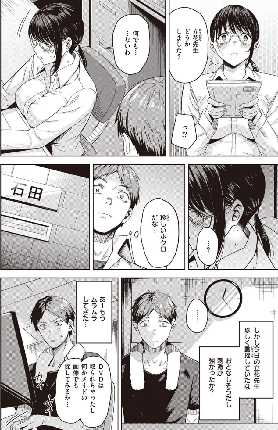 COMIC快楽天ビースト 2022年02月号 34 ページ目