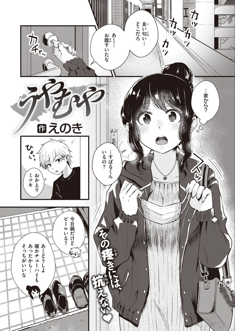 COMIC快楽天ビースト 2022年02月号 45 ページ目