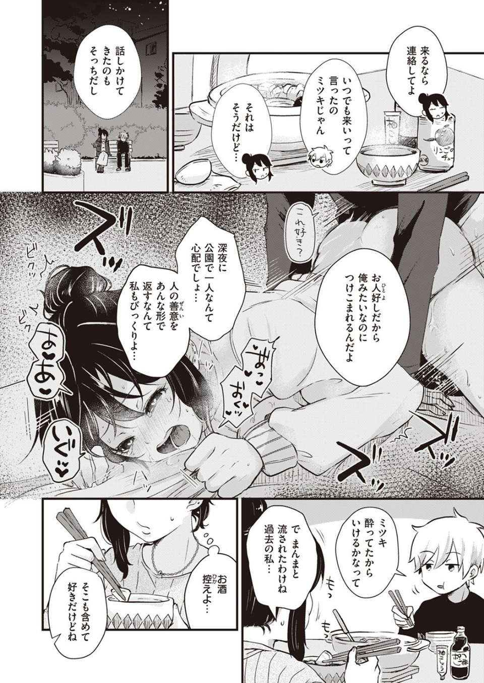 COMIC快楽天ビースト 2022年02月号 46 ページ目