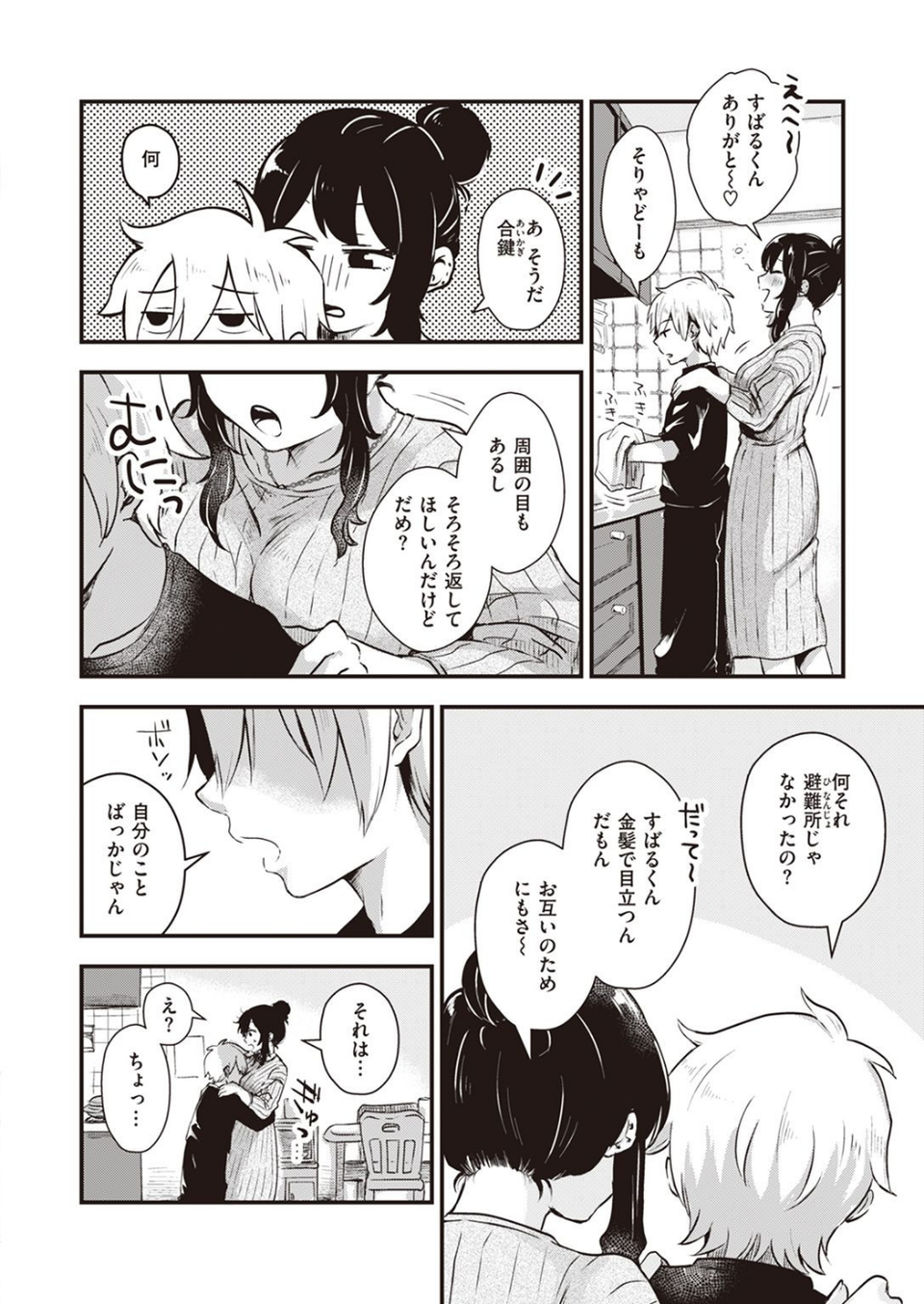 COMIC快楽天ビースト 2022年02月号 48 ページ目