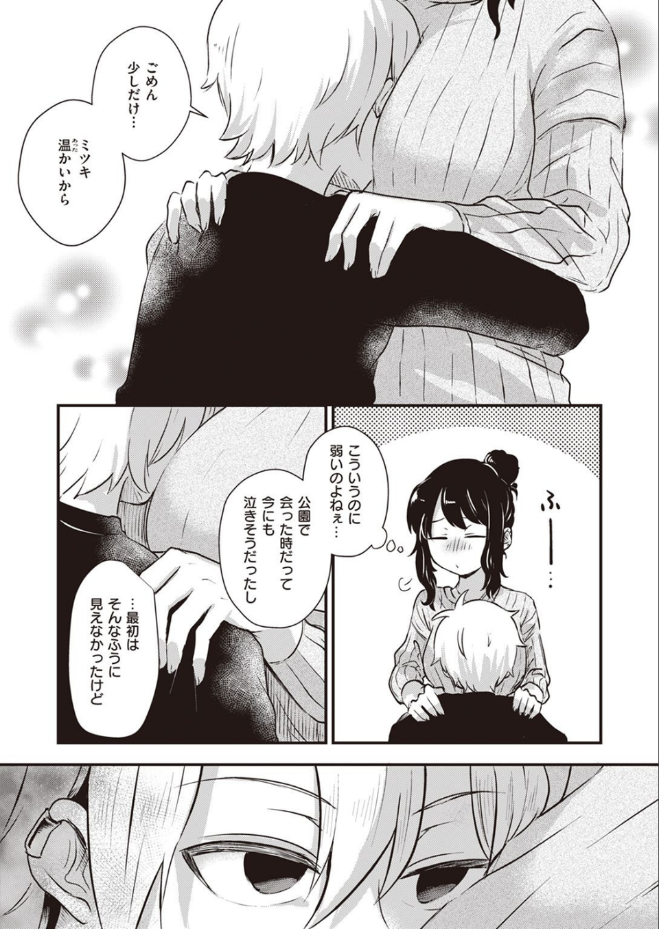 COMIC快楽天ビースト 2022年02月号 49 ページ目