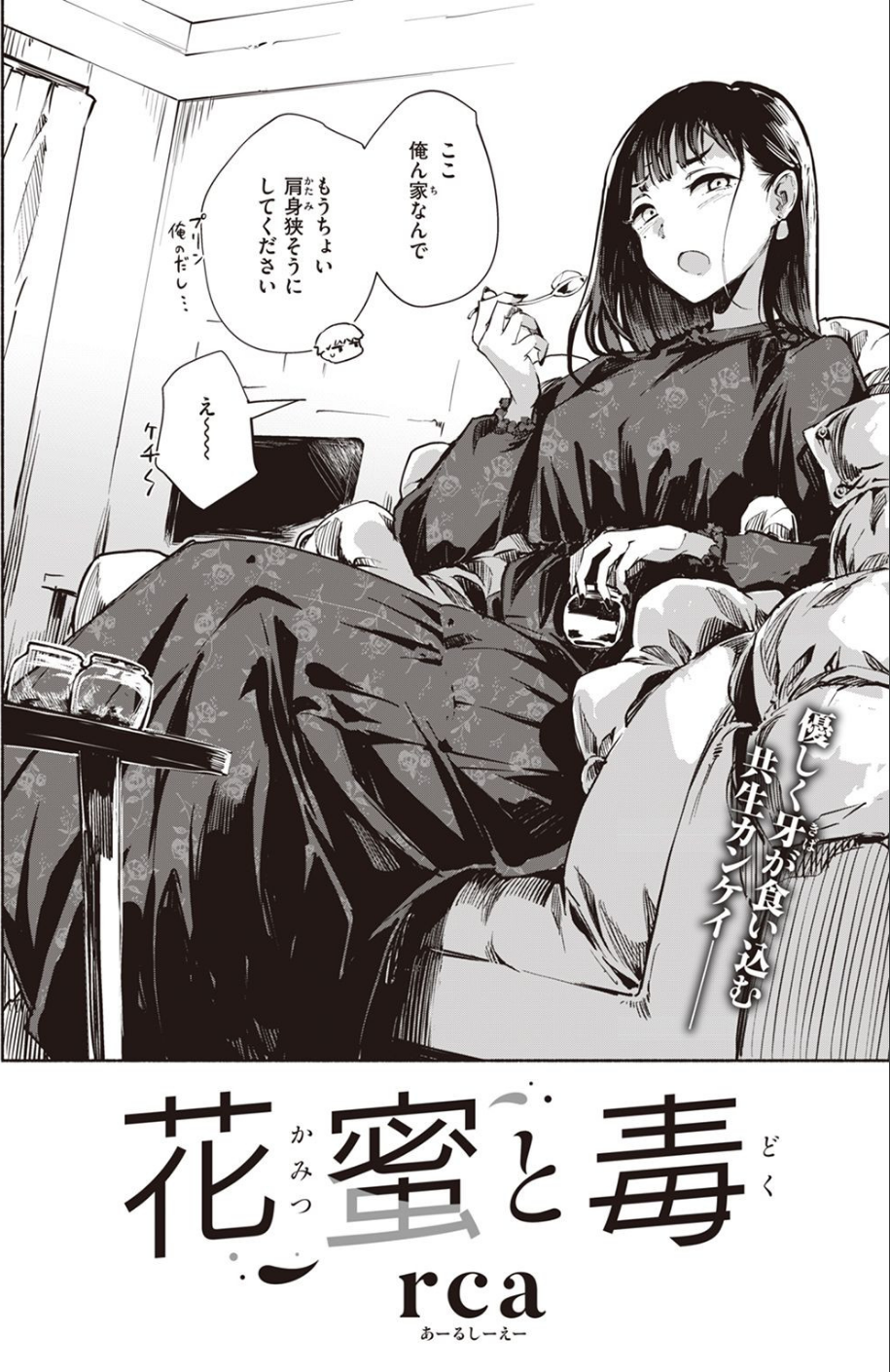 COMIC快楽天ビースト 2022年02月号 58 ページ目