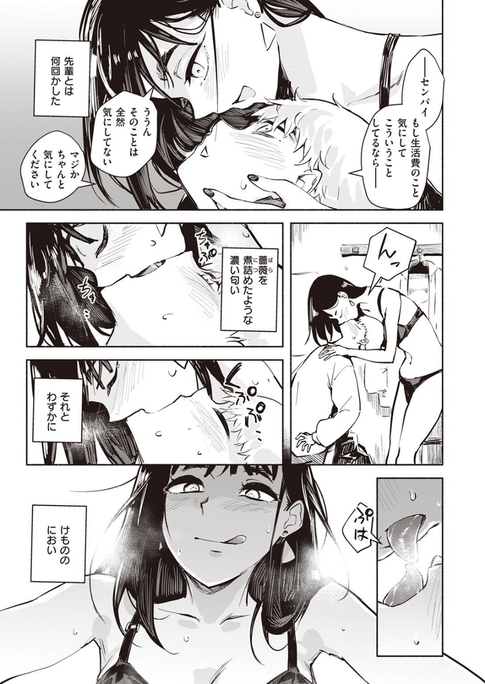 COMIC快楽天ビースト 2022年02月号 61 ページ目