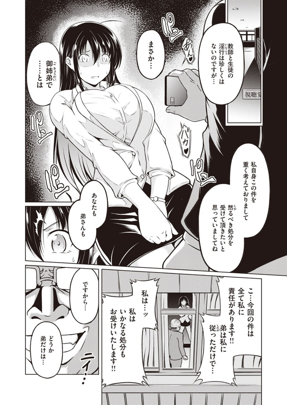 COMIC快楽天ビースト 2022年02月号 66 ページ目
