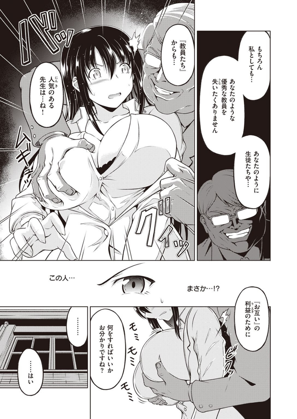 COMIC快楽天ビースト 2022年02月号 67 ページ目