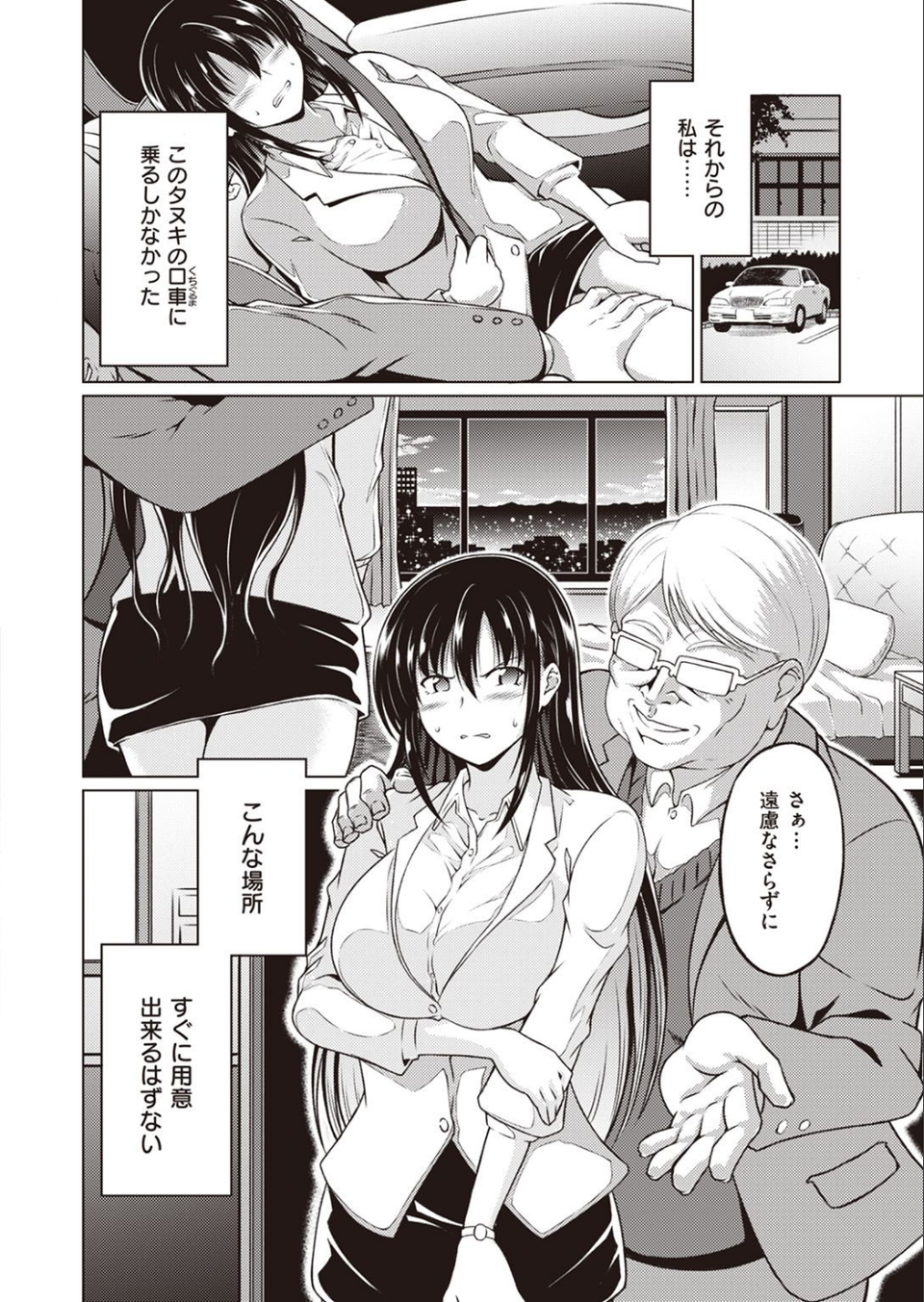 COMIC快楽天ビースト 2022年02月号 68 ページ目