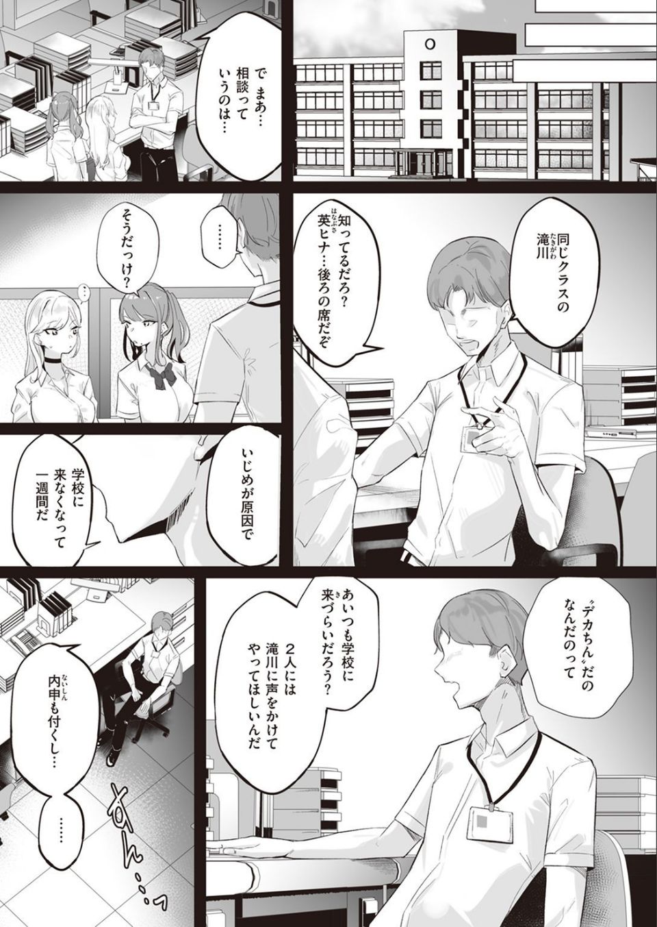 COMIC快楽天ビースト 2022年02月号 71 ページ目