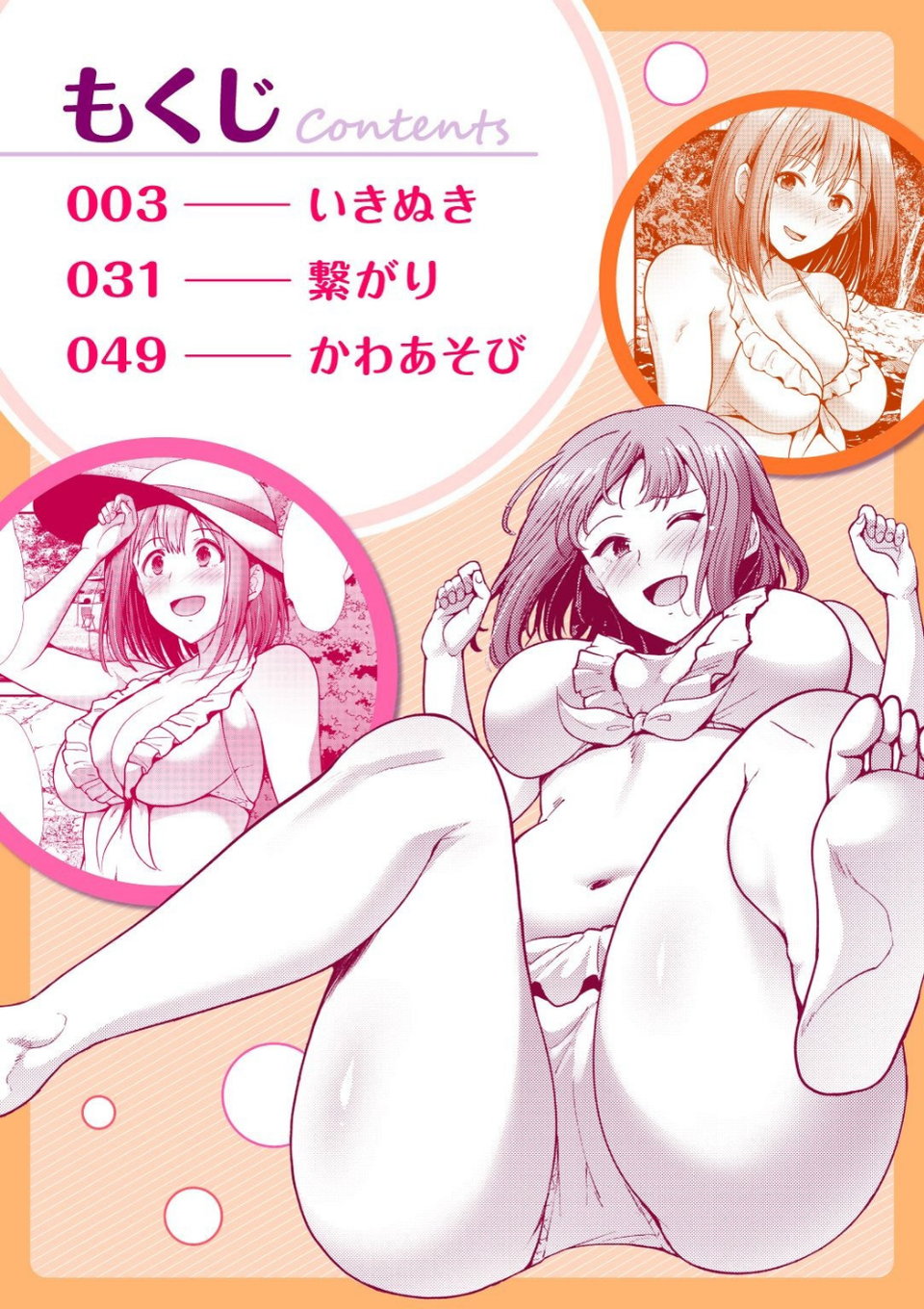かわあそび-とある二人のものがたり- 2 ページ目