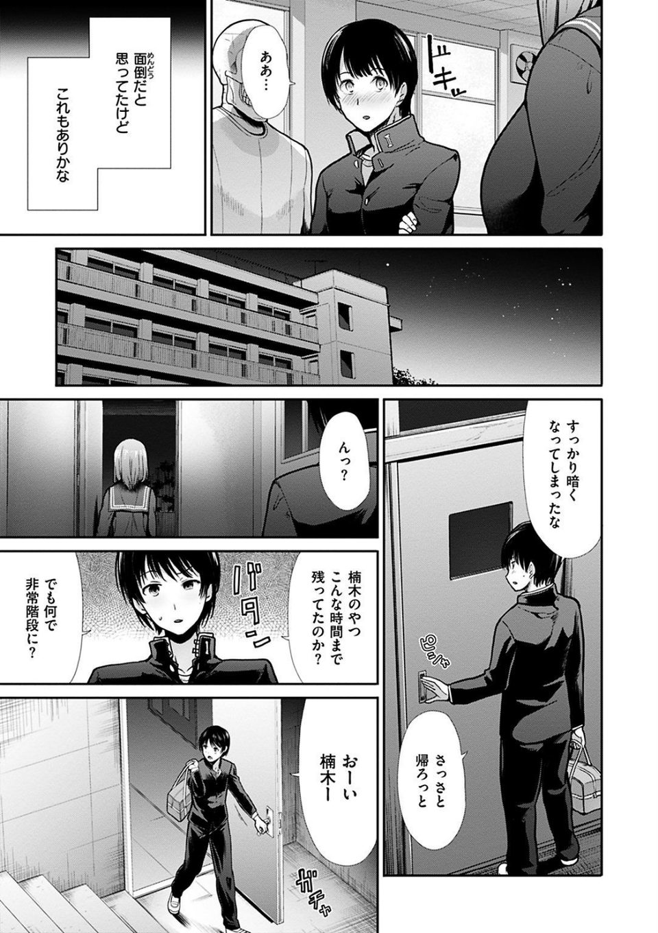 かわあそび-とある二人のものがたり- 7 ページ目