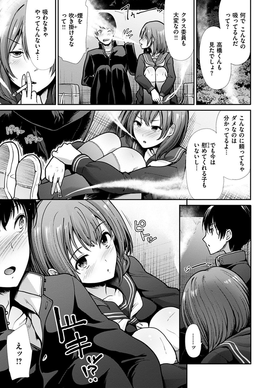 かわあそび-とある二人のものがたり- 9 ページ目