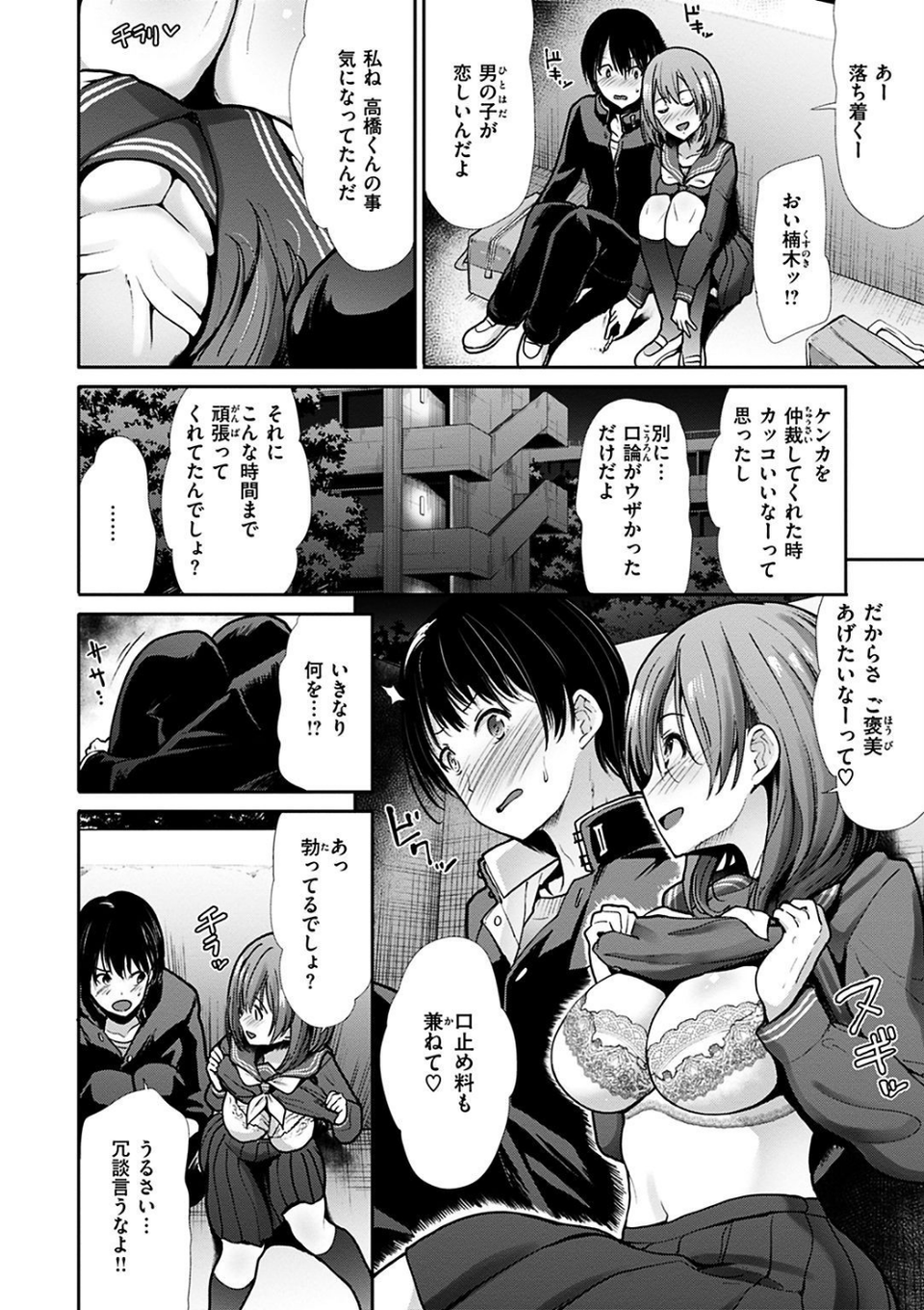 かわあそび-とある二人のものがたり- 10 ページ目