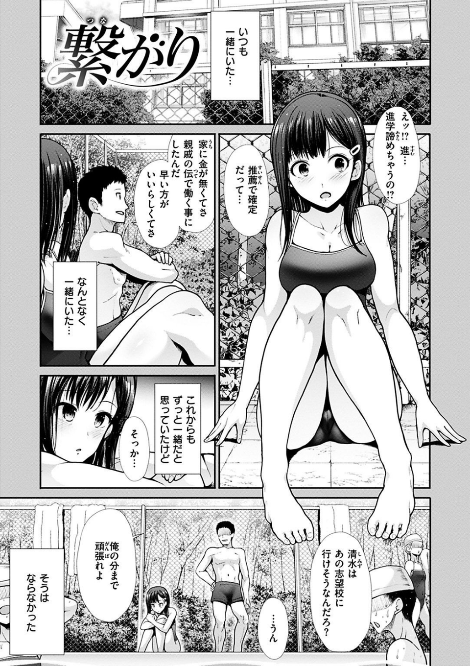 かわあそび-とある二人のものがたり- 11 ページ目