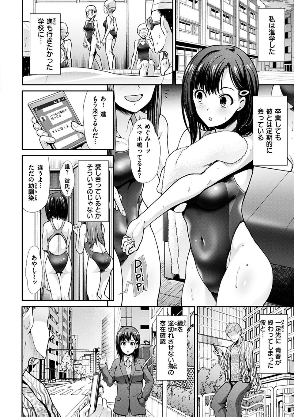 かわあそび-とある二人のものがたり- 12 ページ目