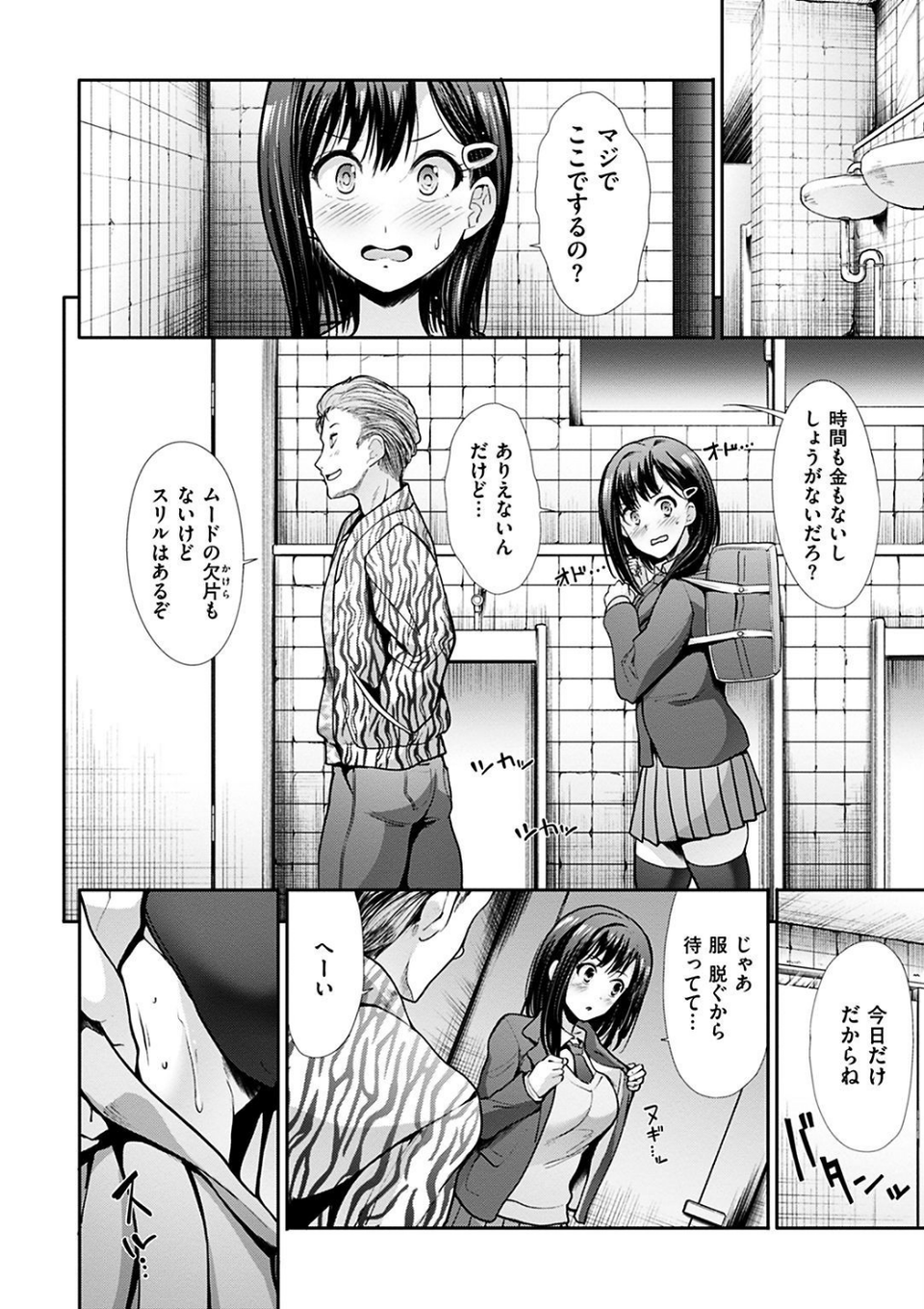 かわあそび-とある二人のものがたり- 14 ページ目