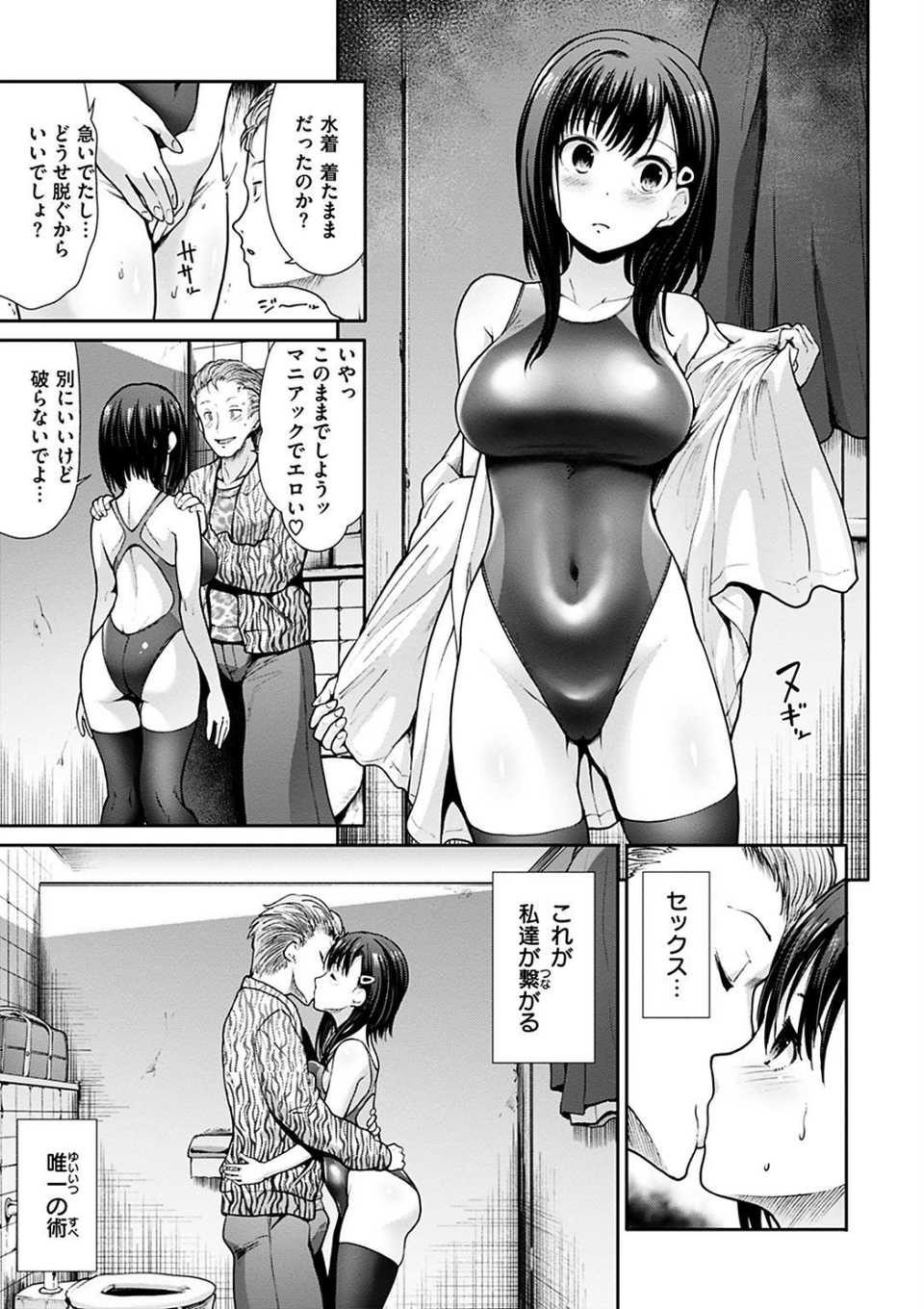 かわあそび-とある二人のものがたり- 15 ページ目