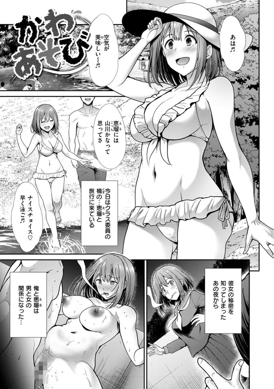 かわあそび-とある二人のものがたり- 17 ページ目