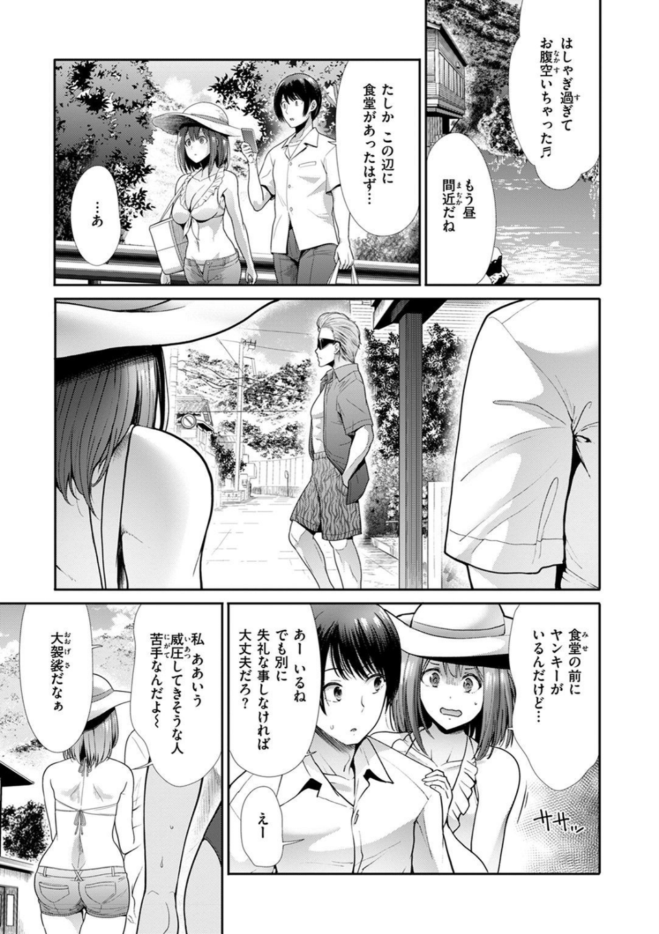 かわあそび-とある二人のものがたり- 19 ページ目