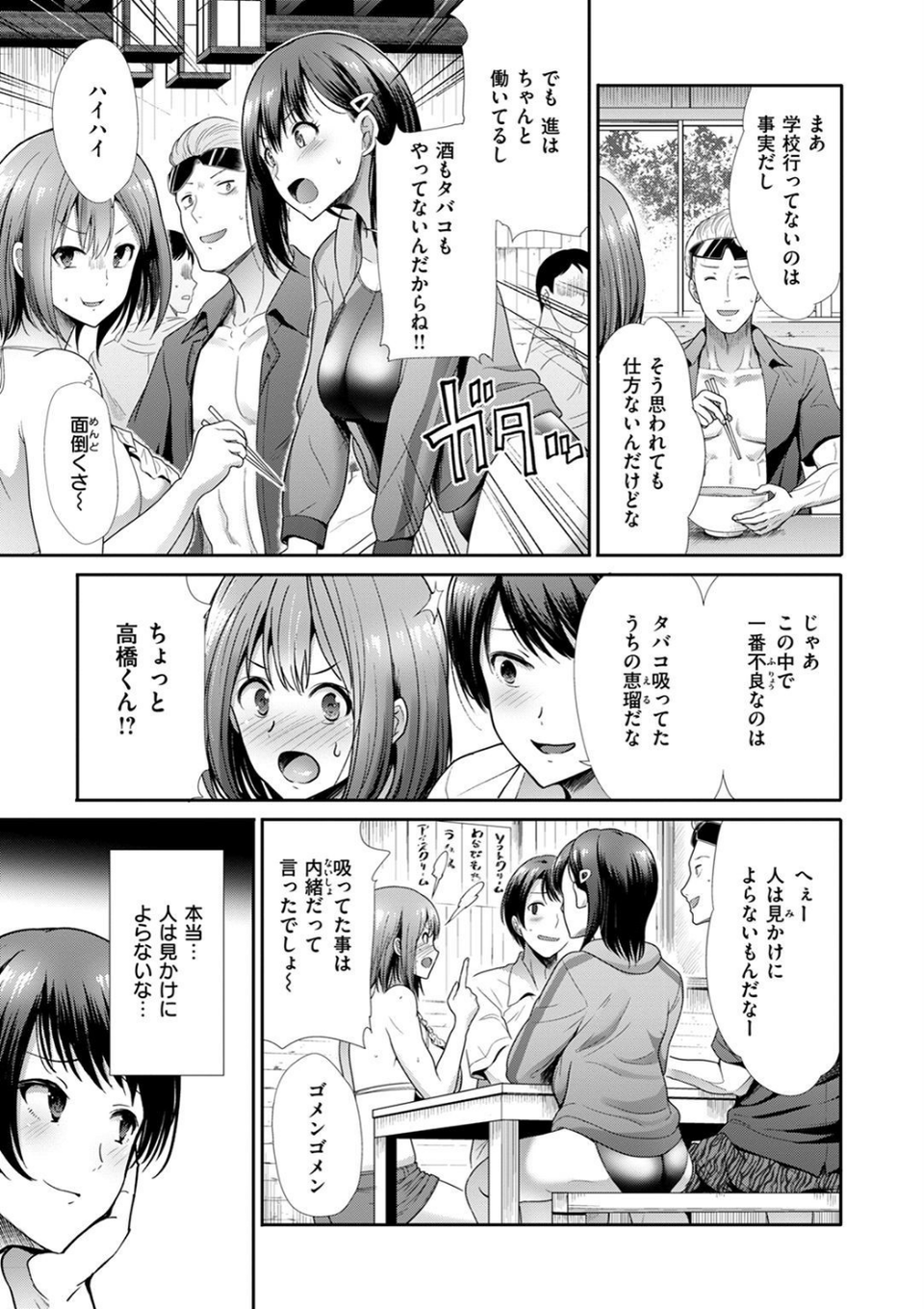 かわあそび-とある二人のものがたり- 21 ページ目