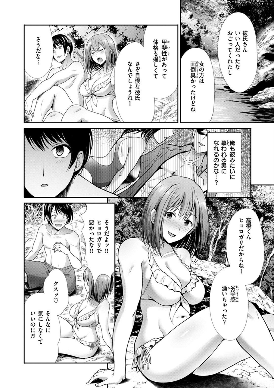 かわあそび-とある二人のものがたり- 22 ページ目