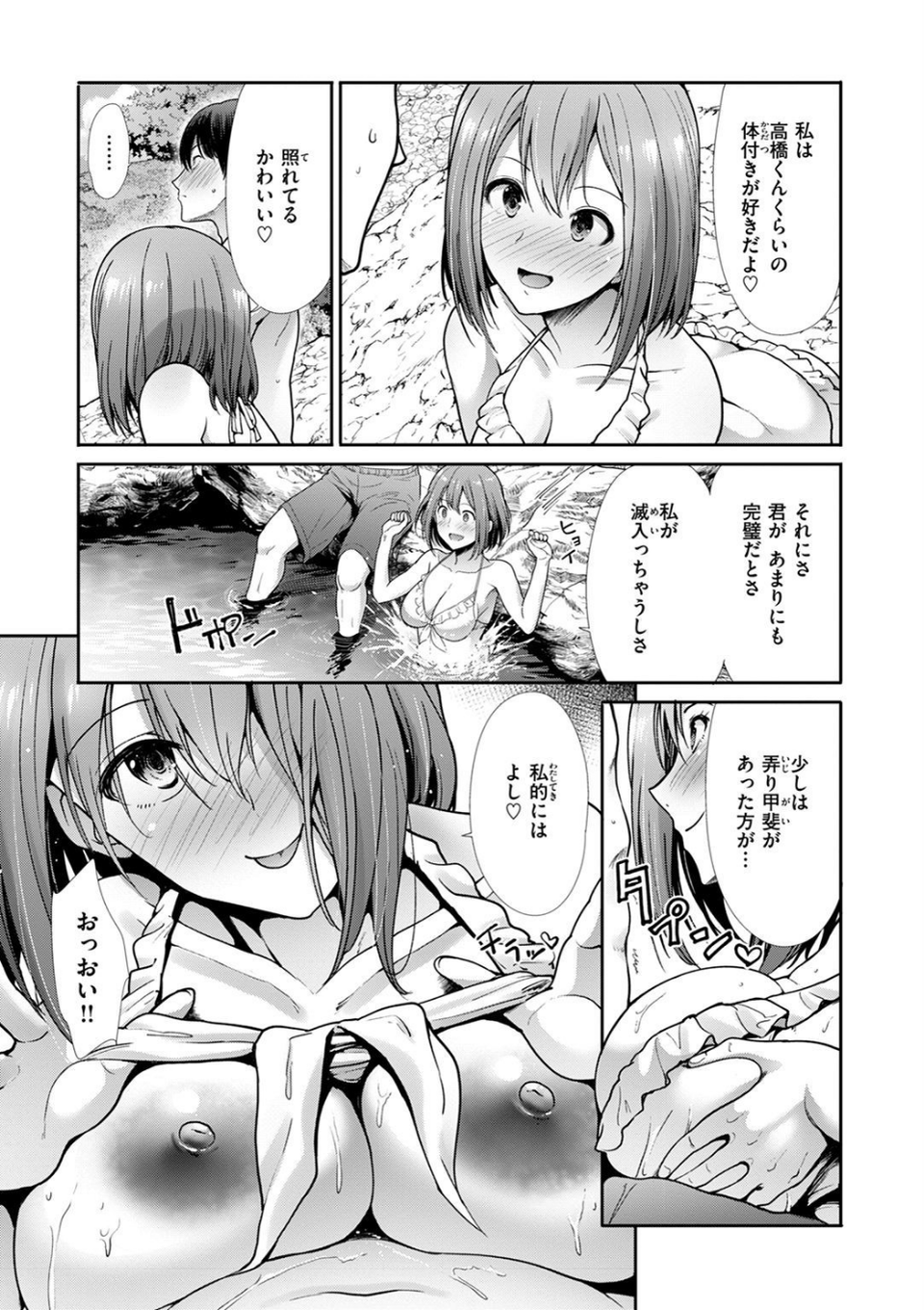 かわあそび-とある二人のものがたり- 23 ページ目