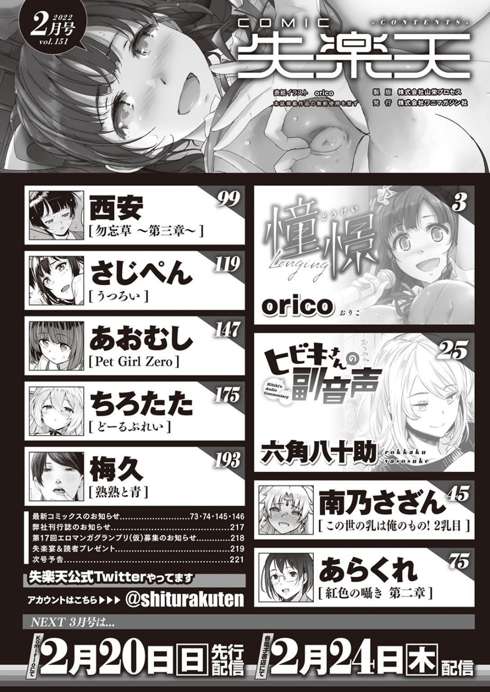 COMIC失楽天 2022年02月号 2 ページ目