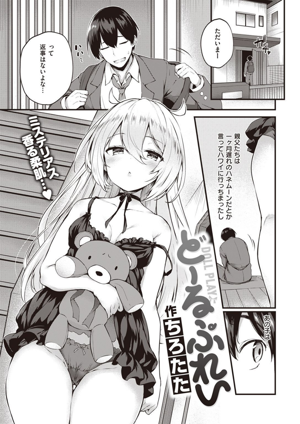 COMIC失楽天 2022年02月号 31 ページ目