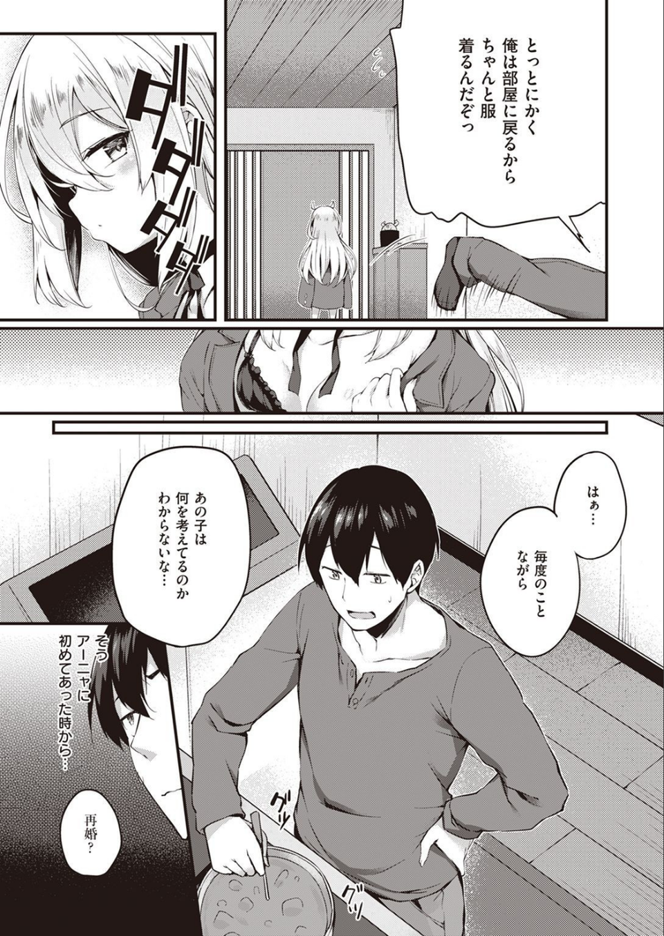 COMIC失楽天 2022年02月号 33 ページ目